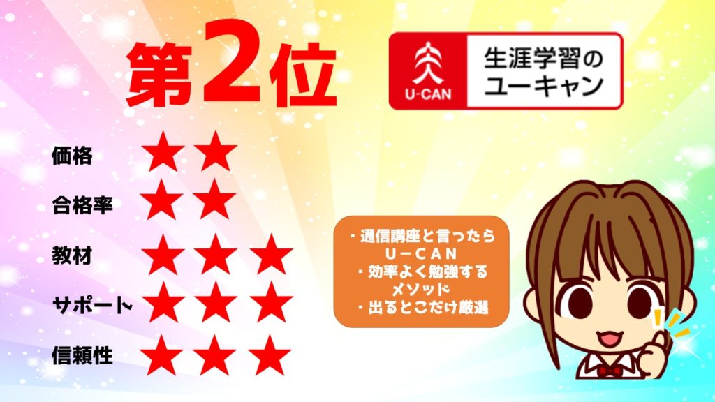 ユーキャン