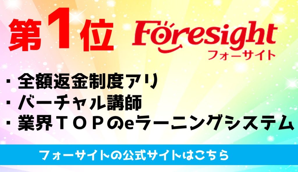 フォーサイトバナー