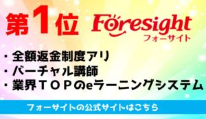 フォーサイトバナー