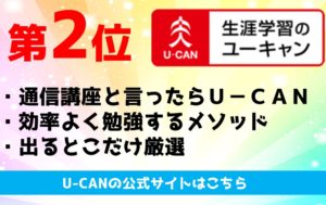 ユーキャンバナー