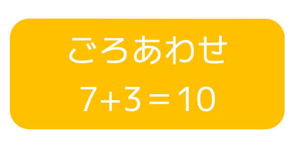 ごろあわせ日影規制