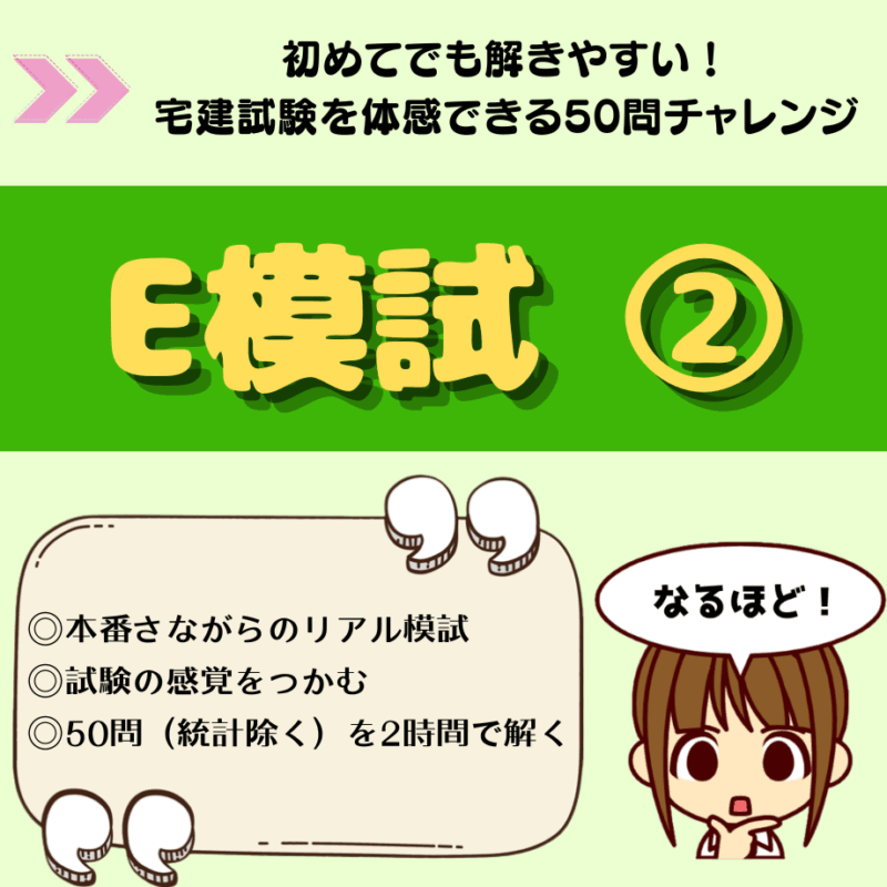E模試2