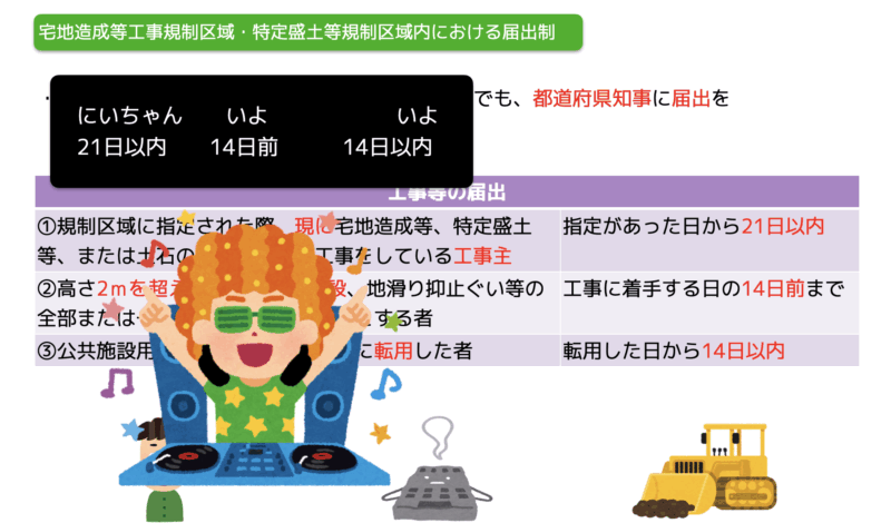 盛土規制法届出制