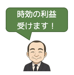 消滅時効5